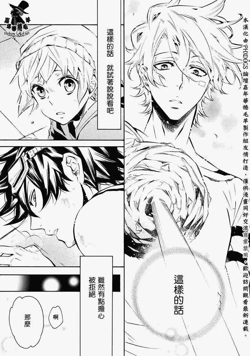 《黑色嘉年华》番外篇03 第15页