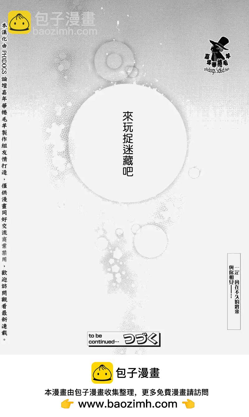 《黑色嘉年华》番外篇03 第16页