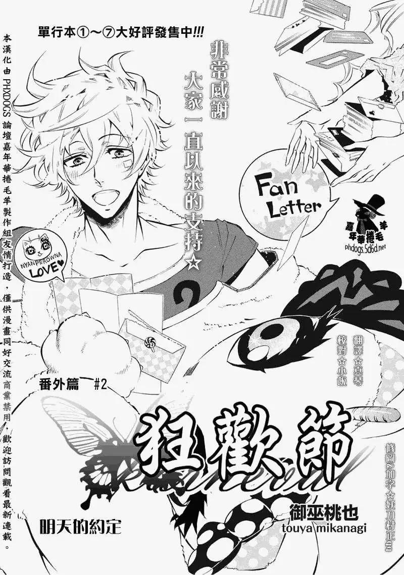 《黑色嘉年华》番外篇03 第1页