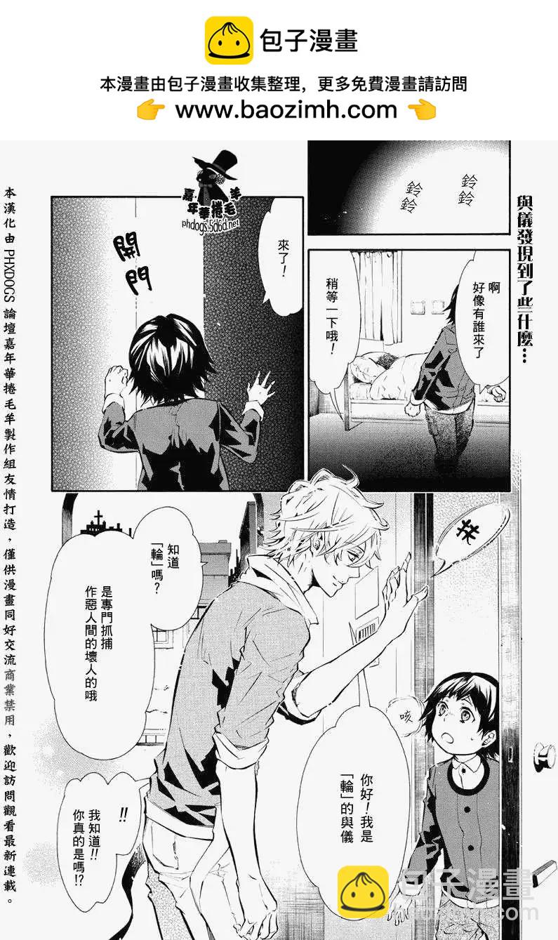 《黑色嘉年华》番外篇03 第2页