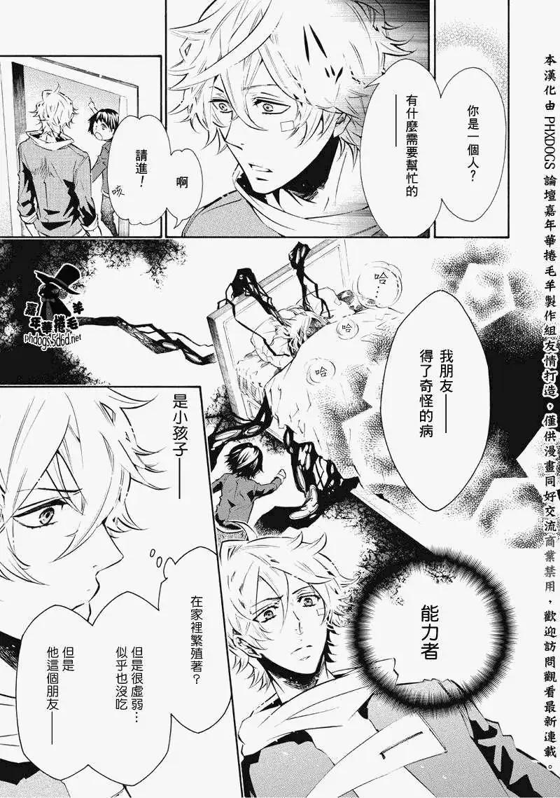 《黑色嘉年华》番外篇03 第3页