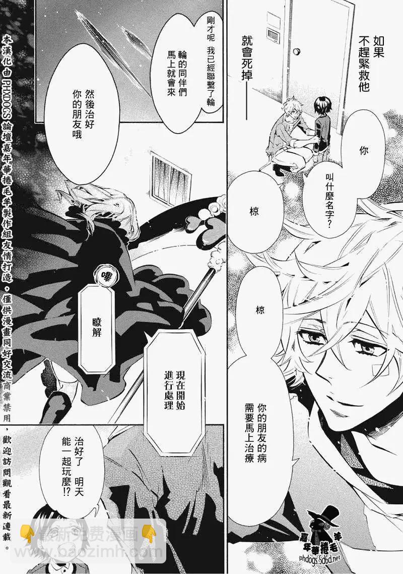 《黑色嘉年华》番外篇03 第4页