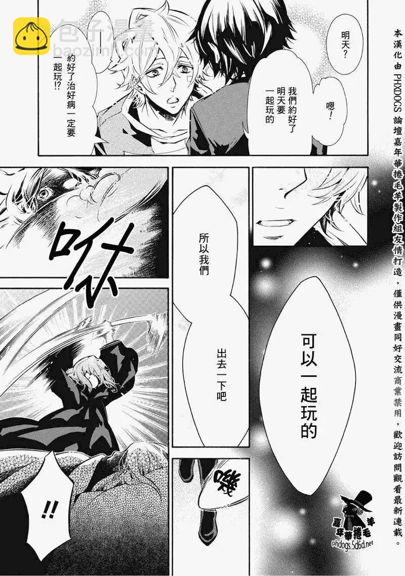 《黑色嘉年华》番外篇03 第5页