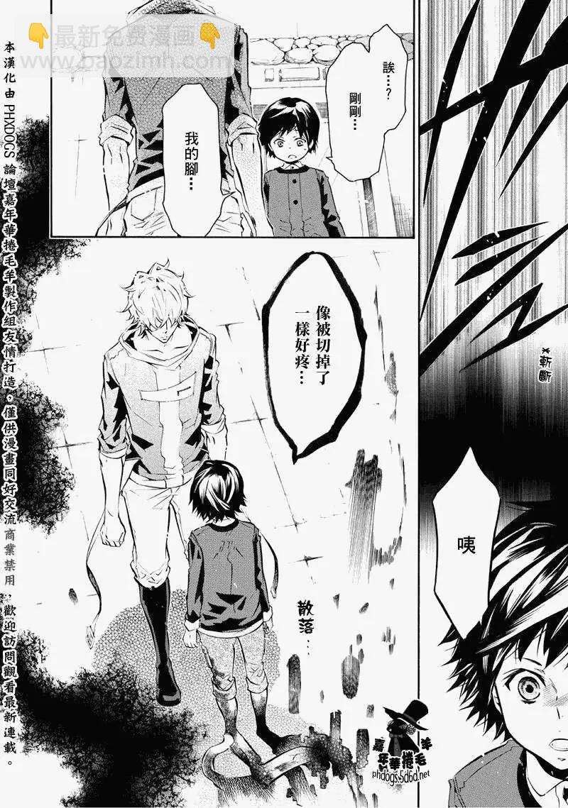 《黑色嘉年华》番外篇03 第6页