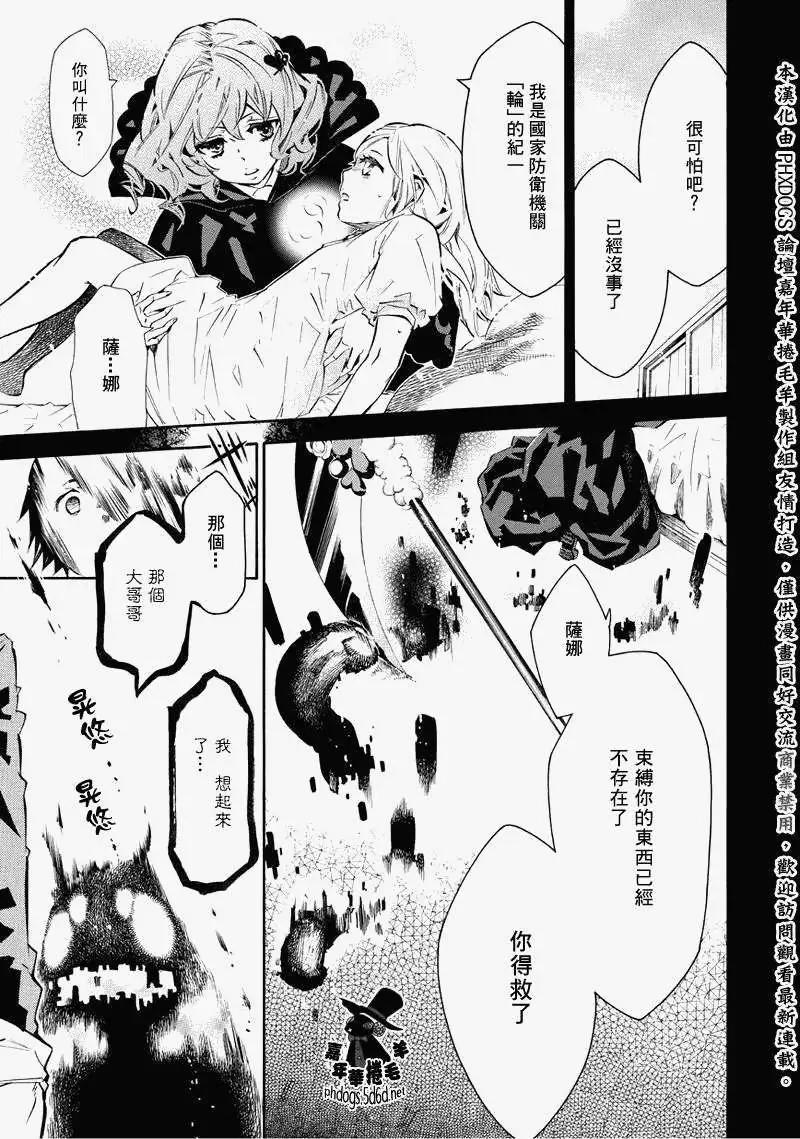《黑色嘉年华》番外篇03 第7页