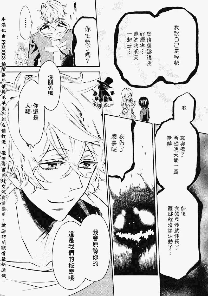 《黑色嘉年华》番外篇03 第8页
