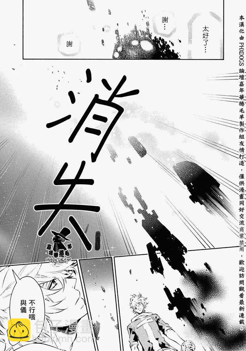 《黑色嘉年华》番外篇03 第9页