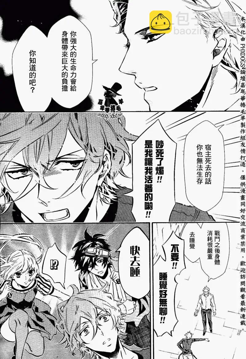《黑色嘉年华》第64回 第13页