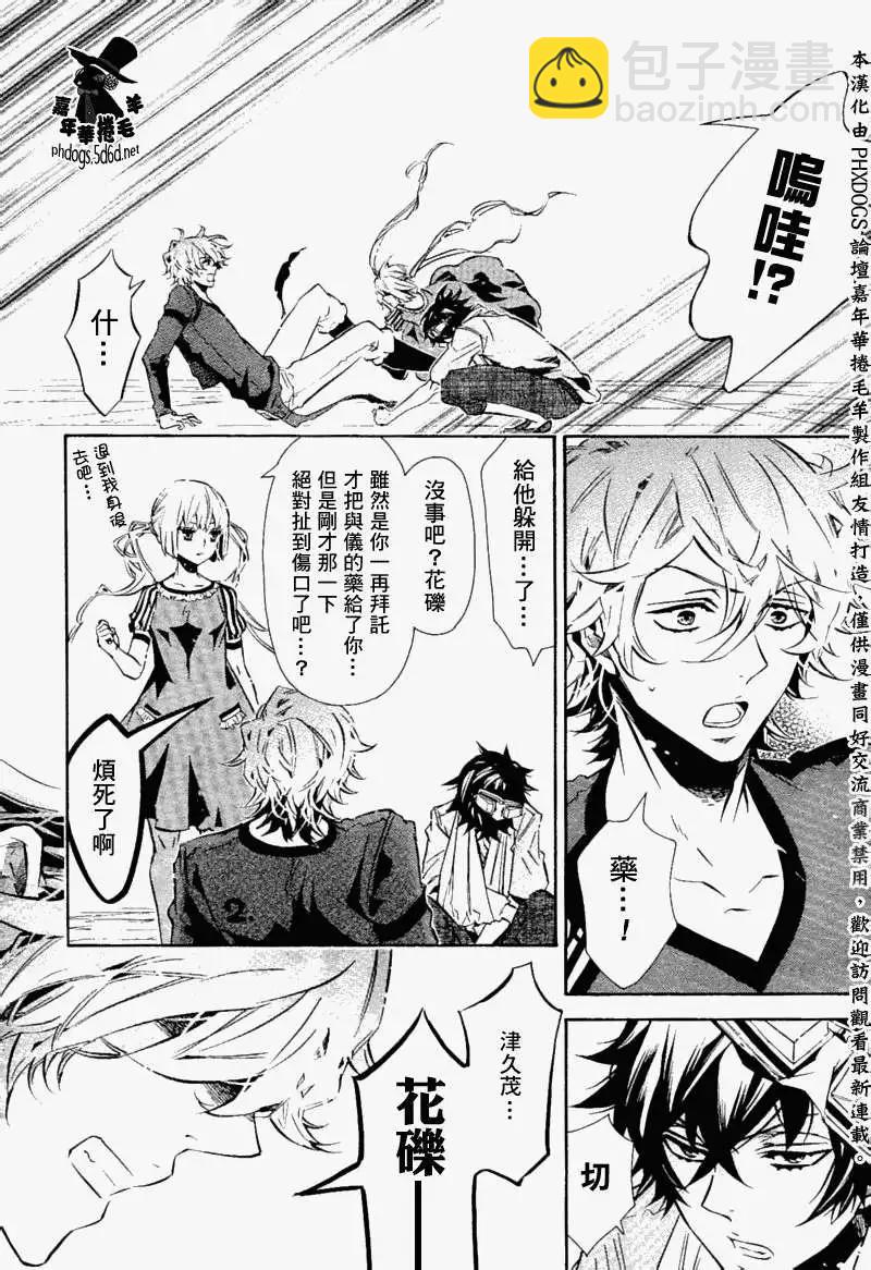 《黑色嘉年华》第64回 第14页