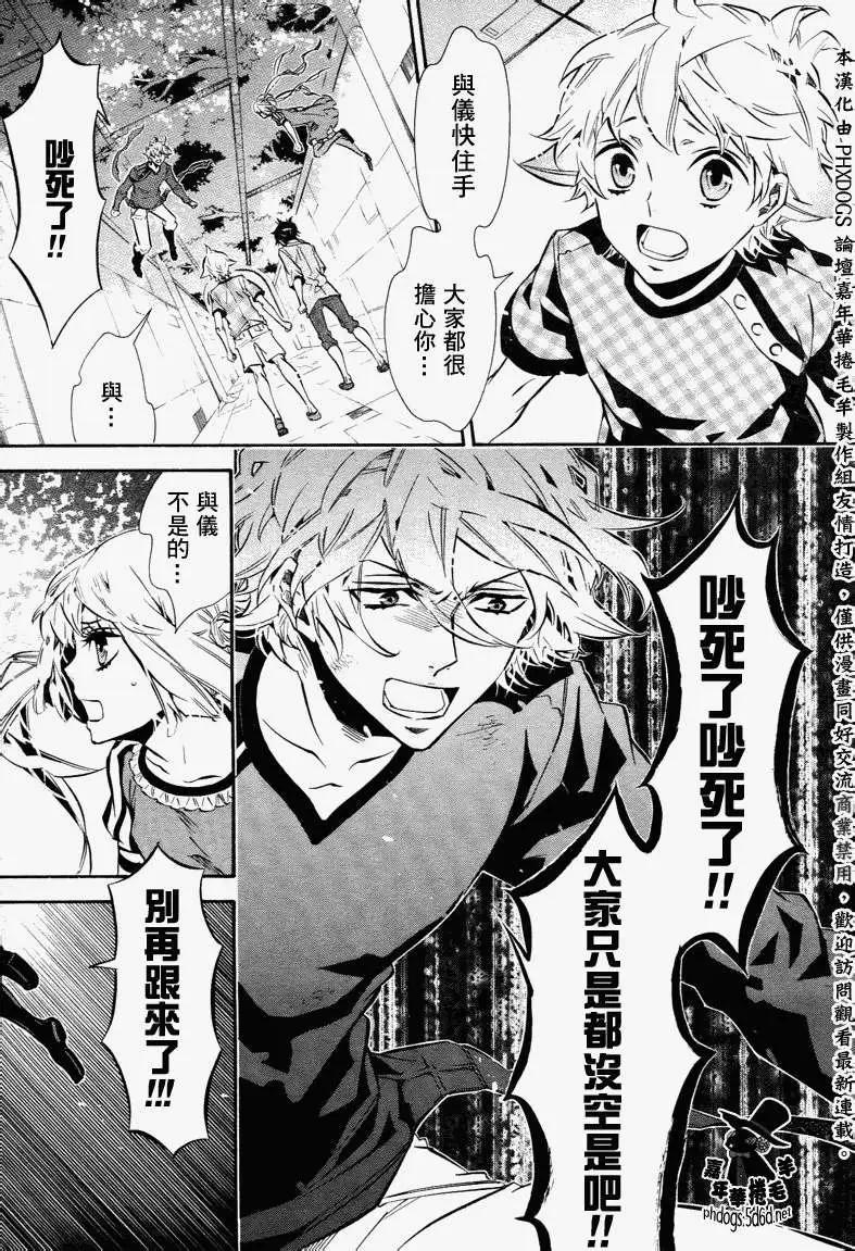 《黑色嘉年华》第64回 第19页