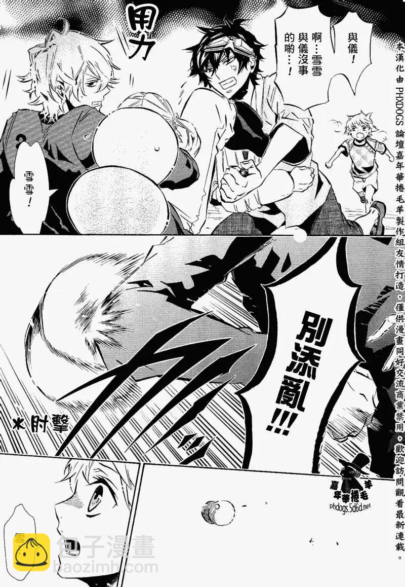《黑色嘉年华》第64回 第21页