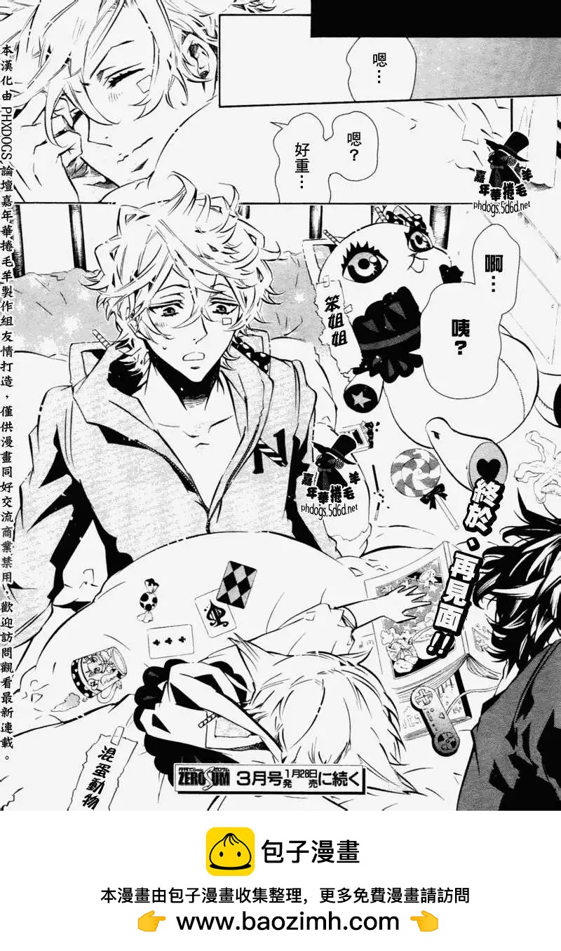 《黑色嘉年华》第64回 第29页