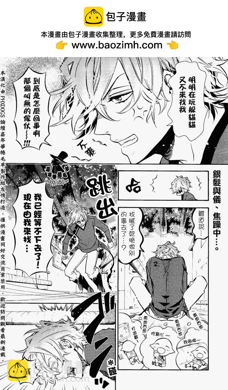 《黑色嘉年华》第64回 第2页