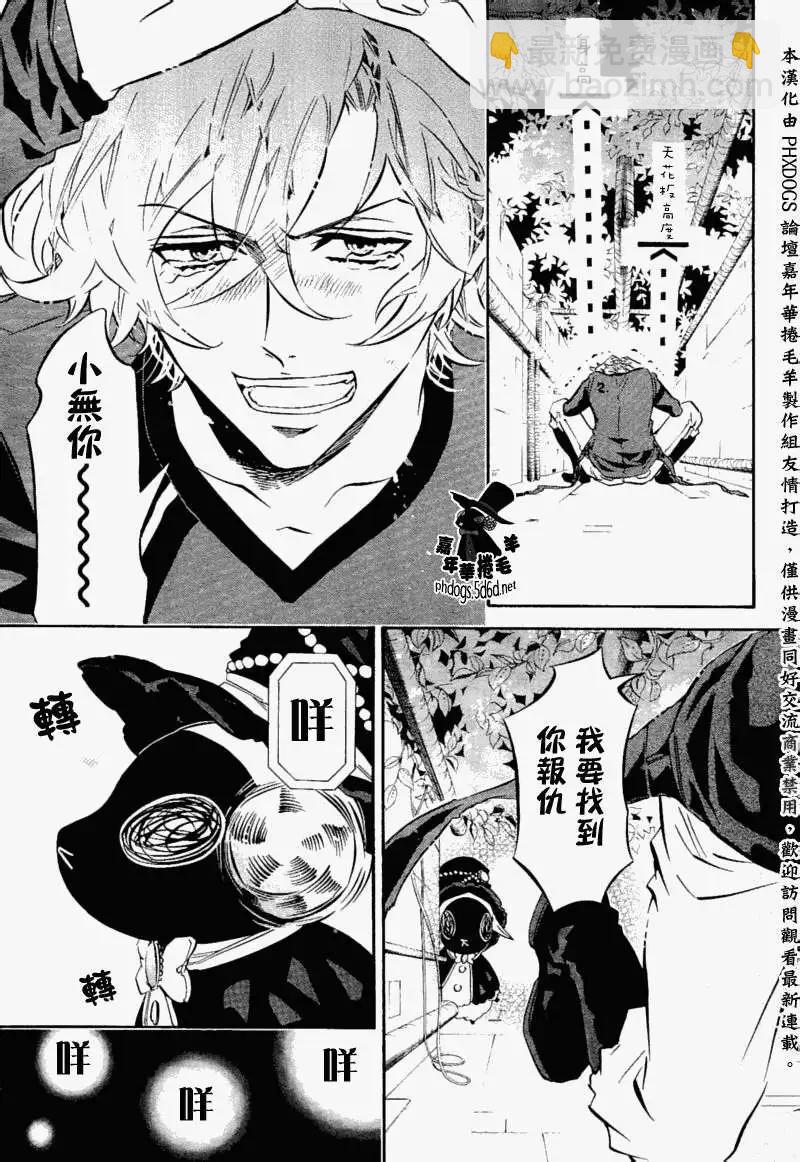 《黑色嘉年华》第64回 第3页