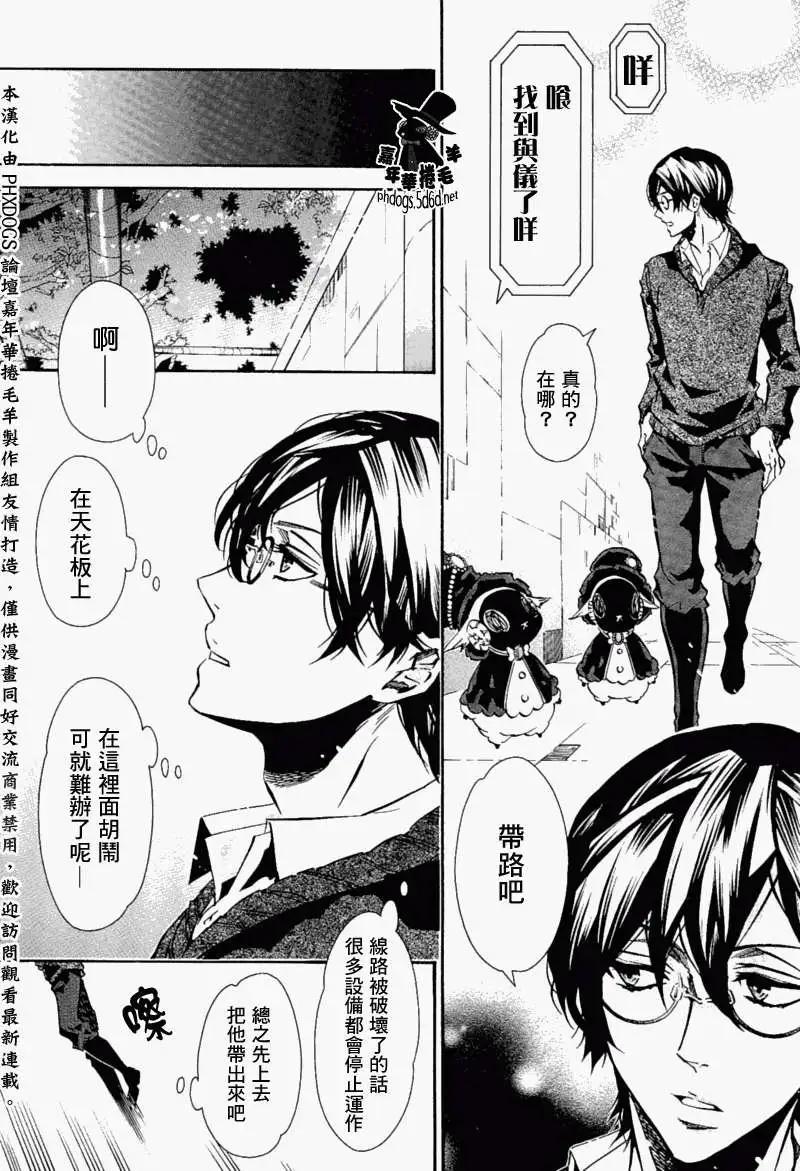 《黑色嘉年华》第64回 第4页