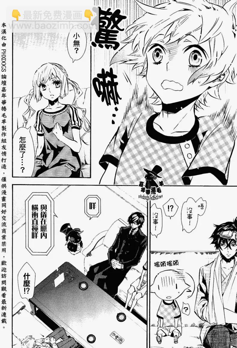 《黑色嘉年华》第64回 第6页