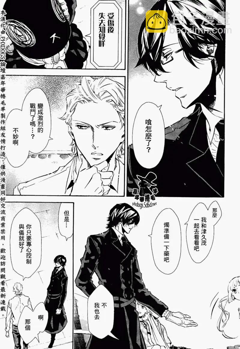 《黑色嘉年华》第64回 第7页