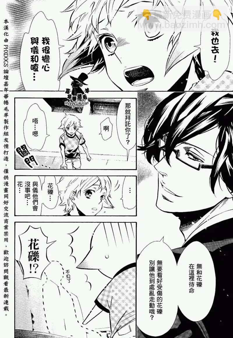《黑色嘉年华》第64回 第8页