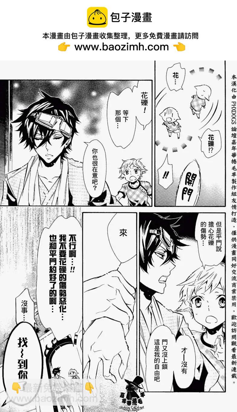《黑色嘉年华》第64回 第9页