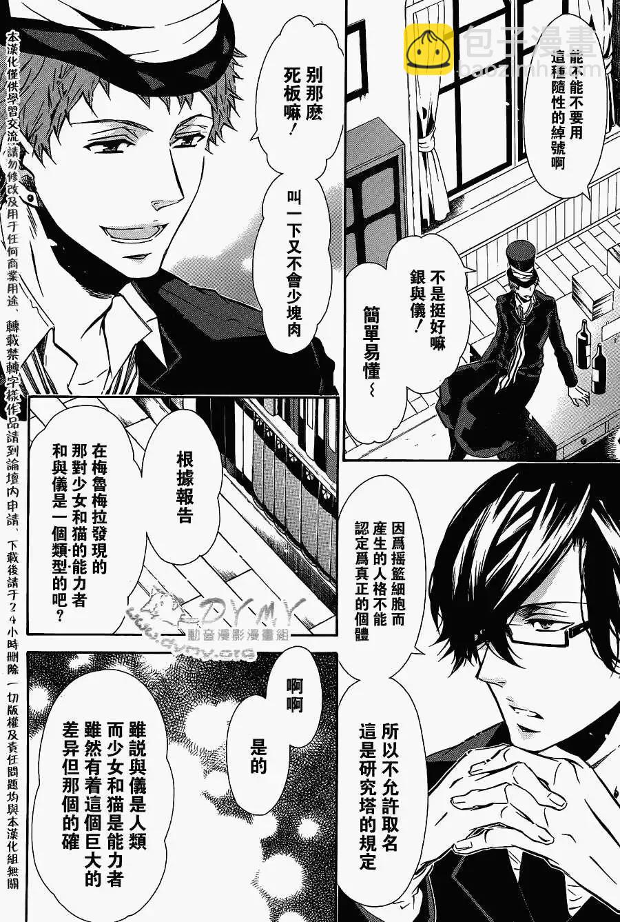 《黑色嘉年华》第65回 第10页