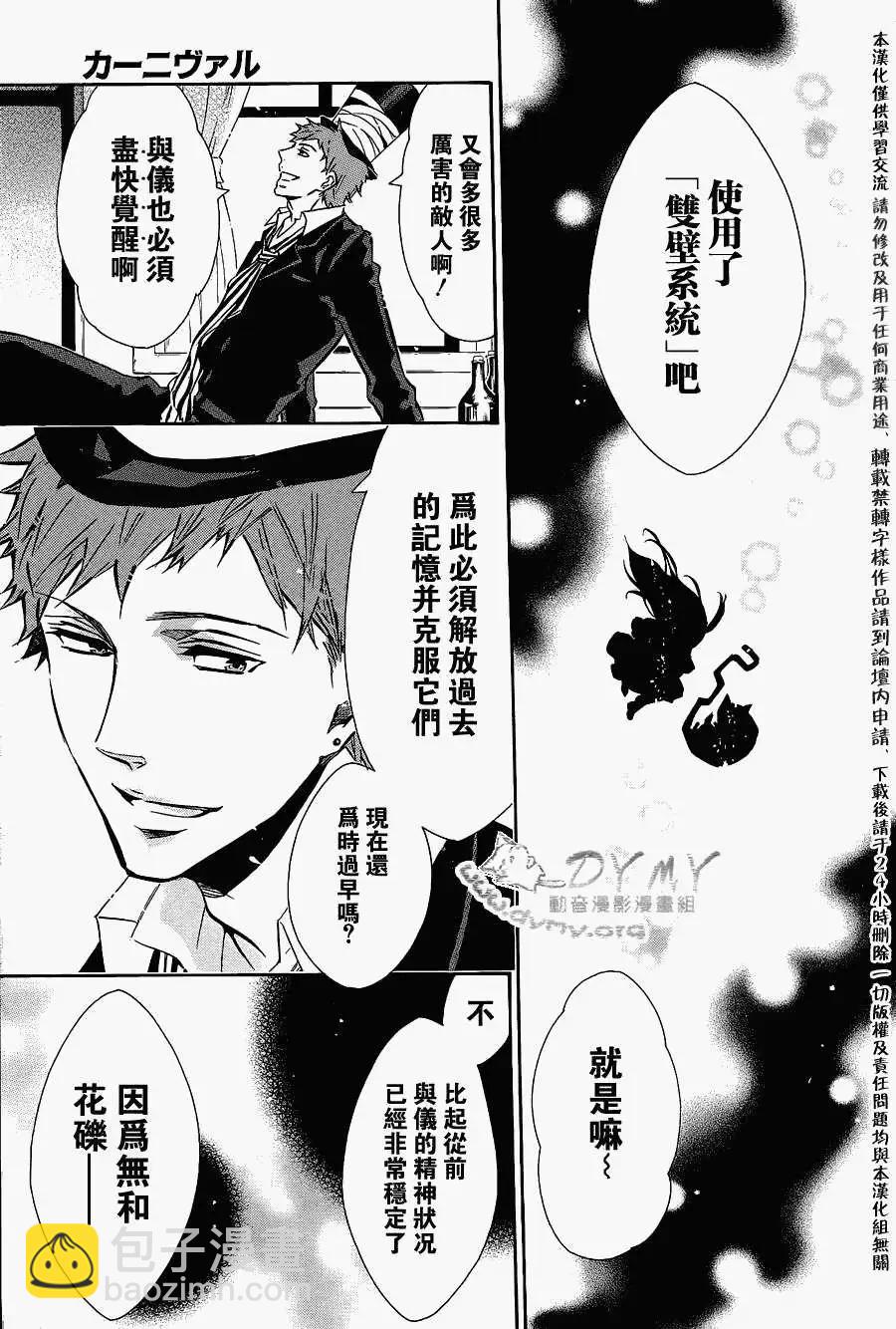 《黑色嘉年华》第65回 第11页