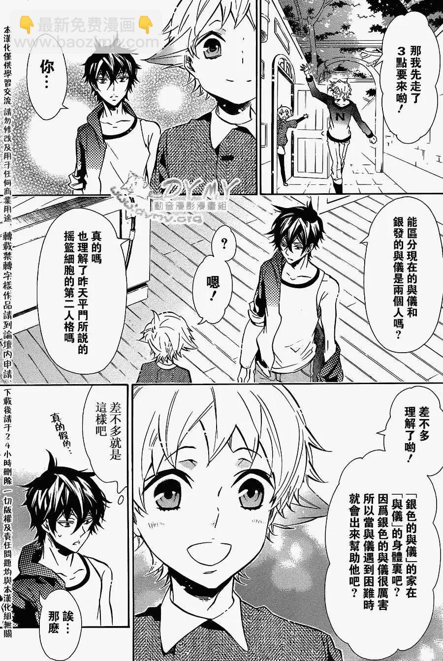 《黑色嘉年华》第65回 第18页
