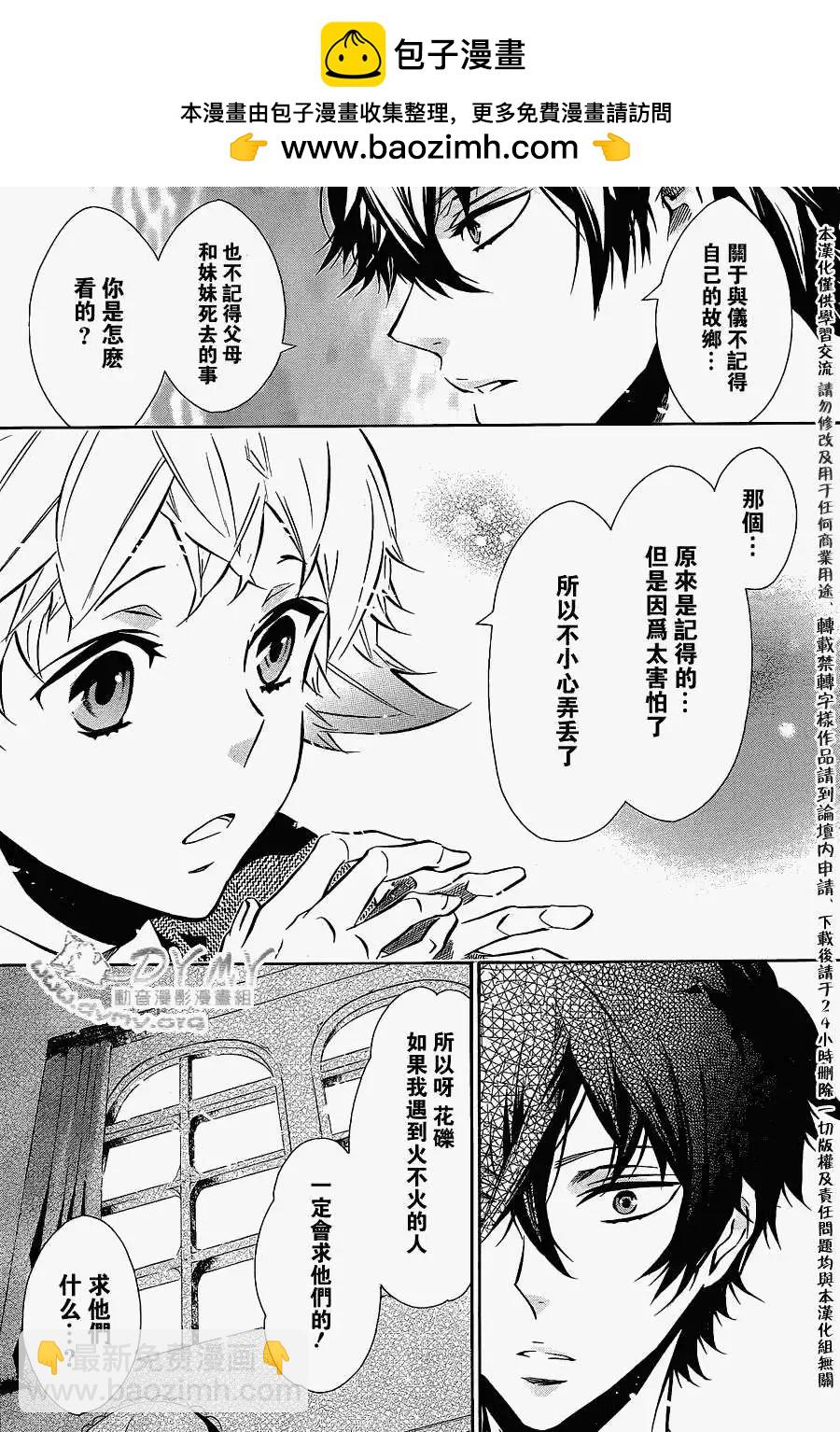 《黑色嘉年华》第65回 第19页