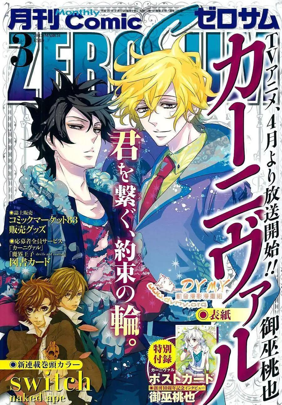 《黑色嘉年华》第65回 第1页