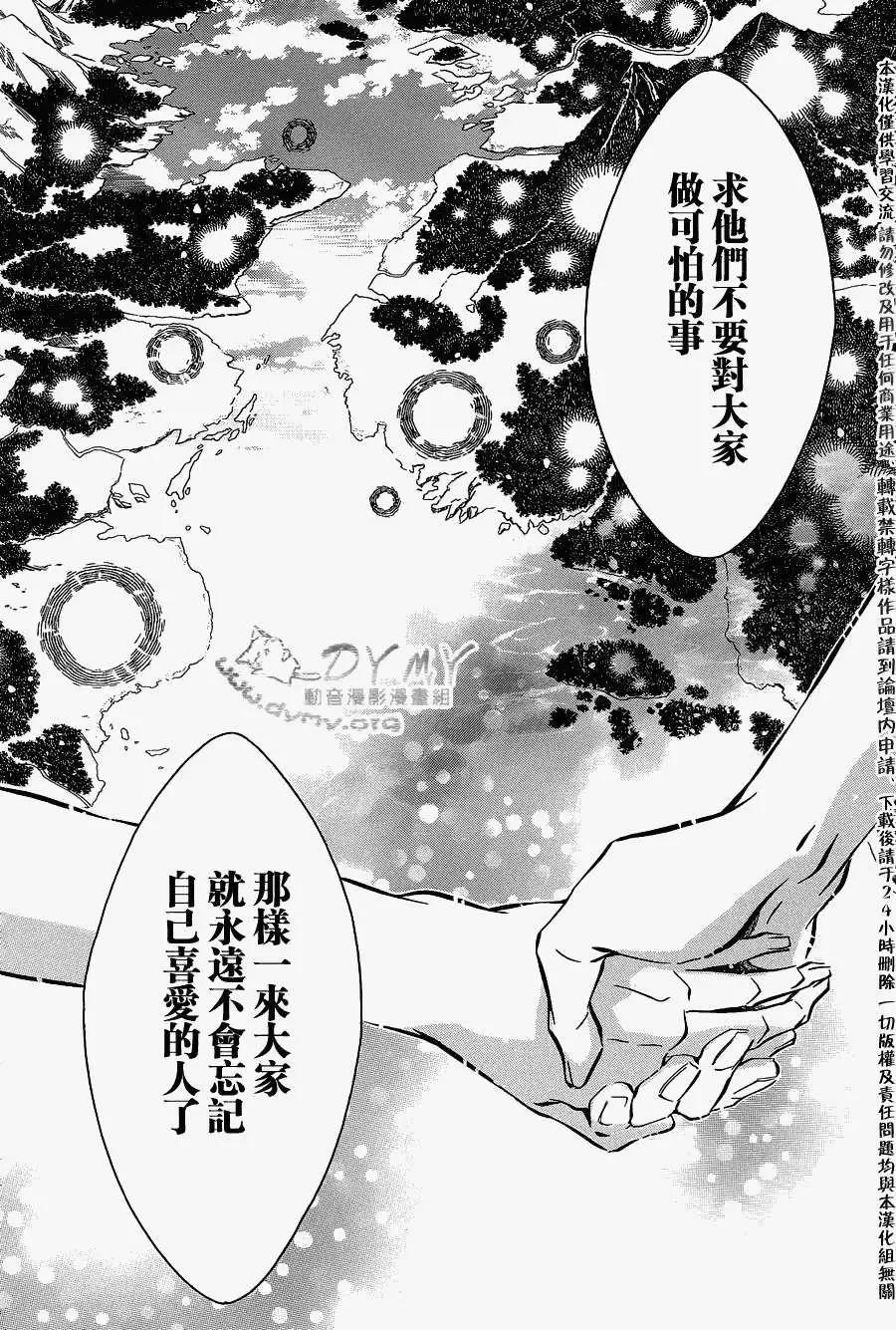 《黑色嘉年华》第65回 第20页