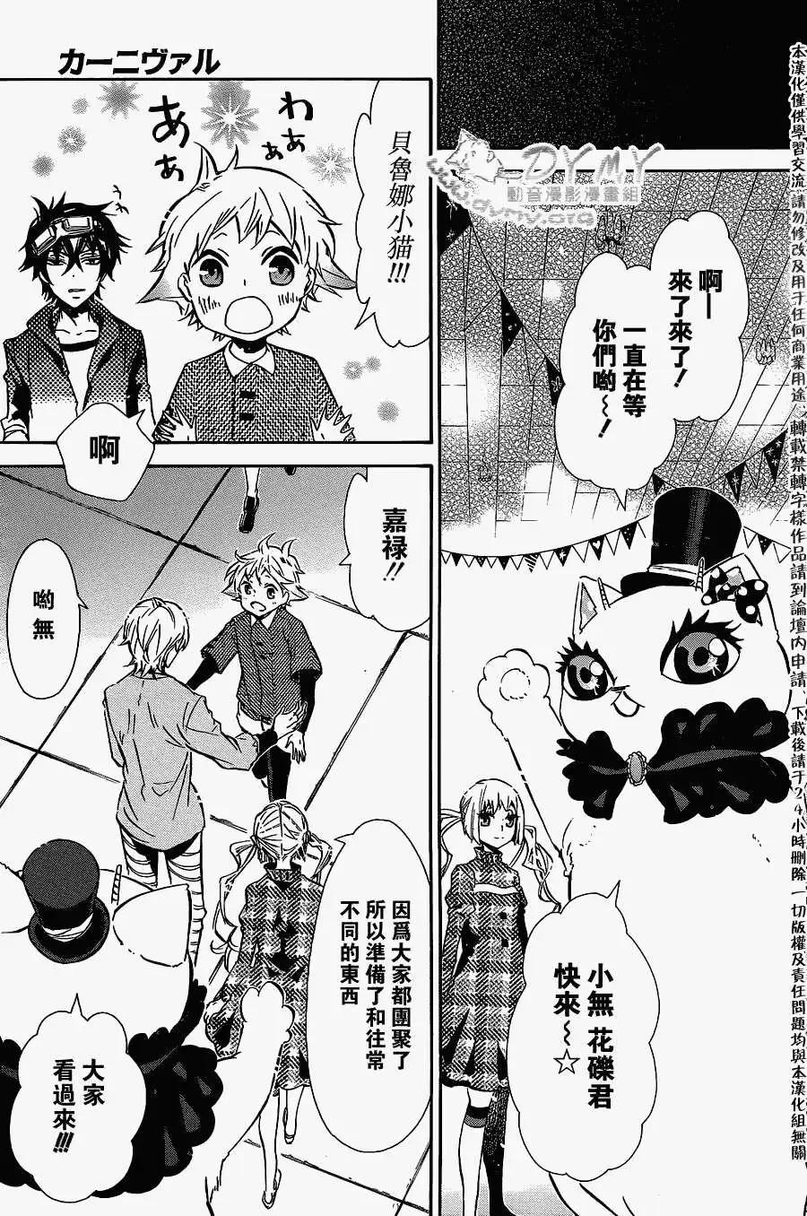 《黑色嘉年华》第65回 第21页