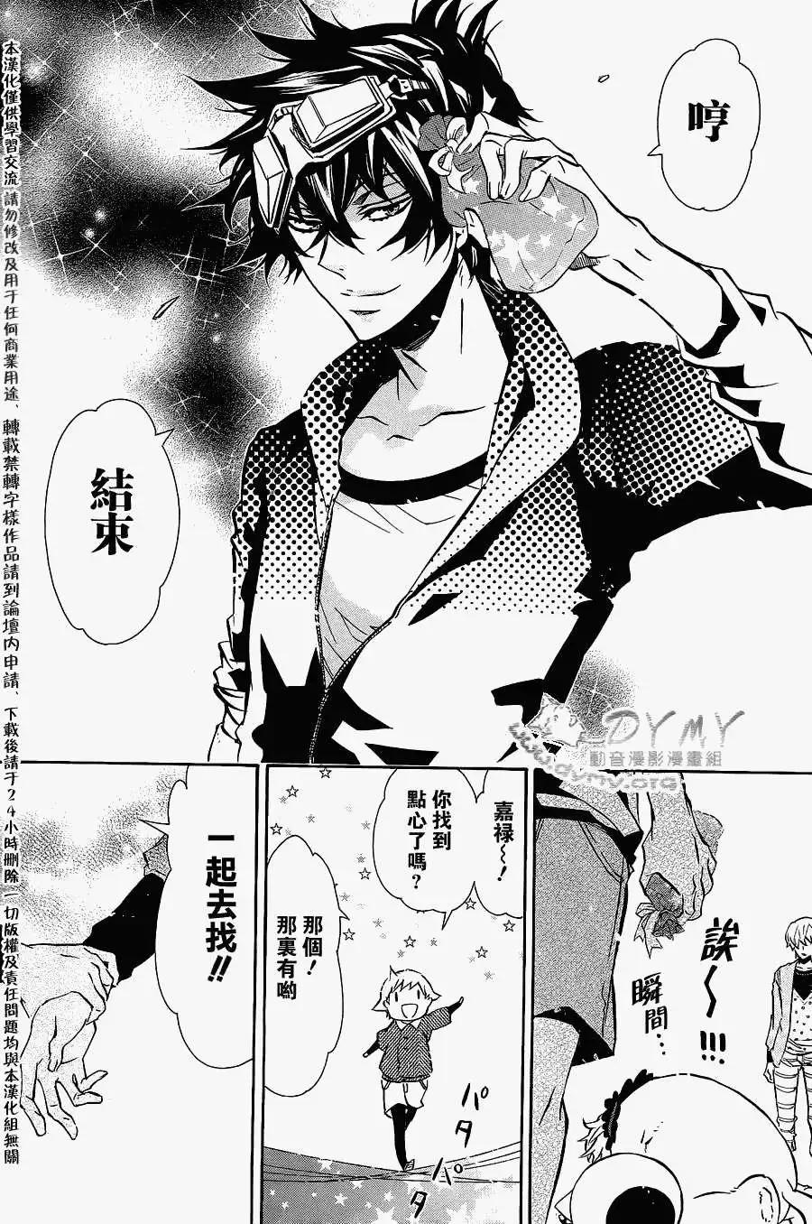 《黑色嘉年华》第65回 第27页
