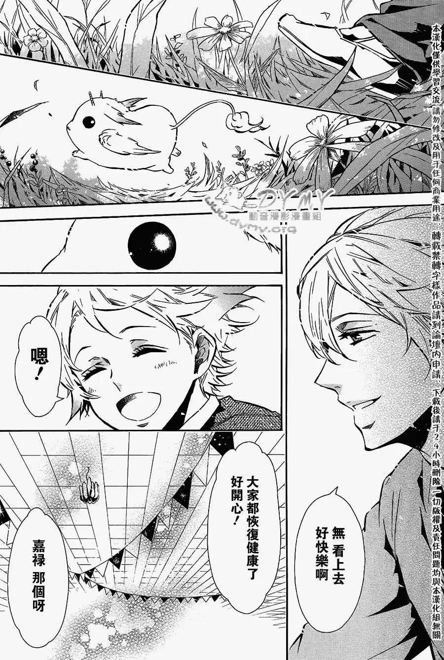 《黑色嘉年华》第65回 第29页