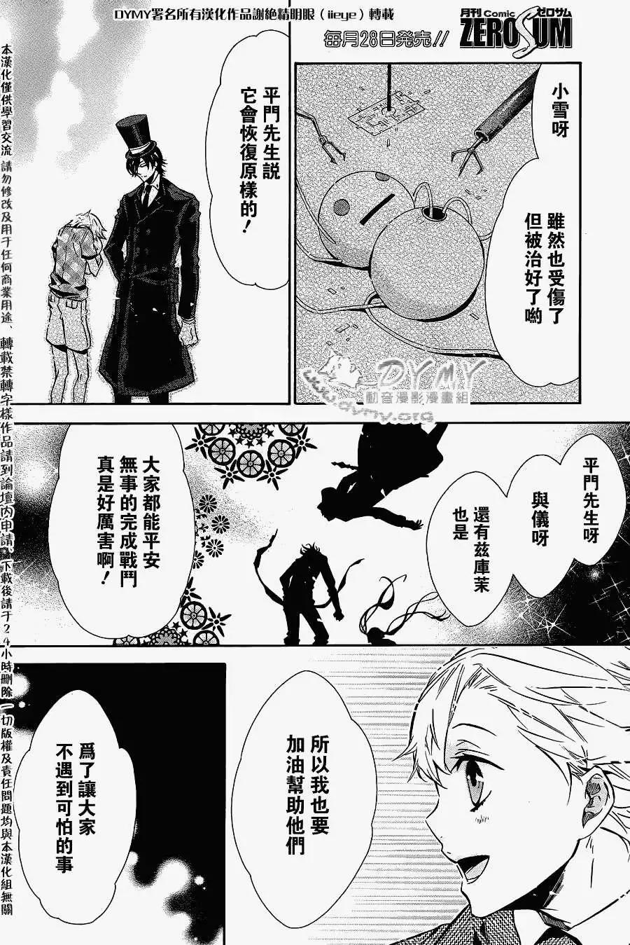 《黑色嘉年华》第65回 第30页