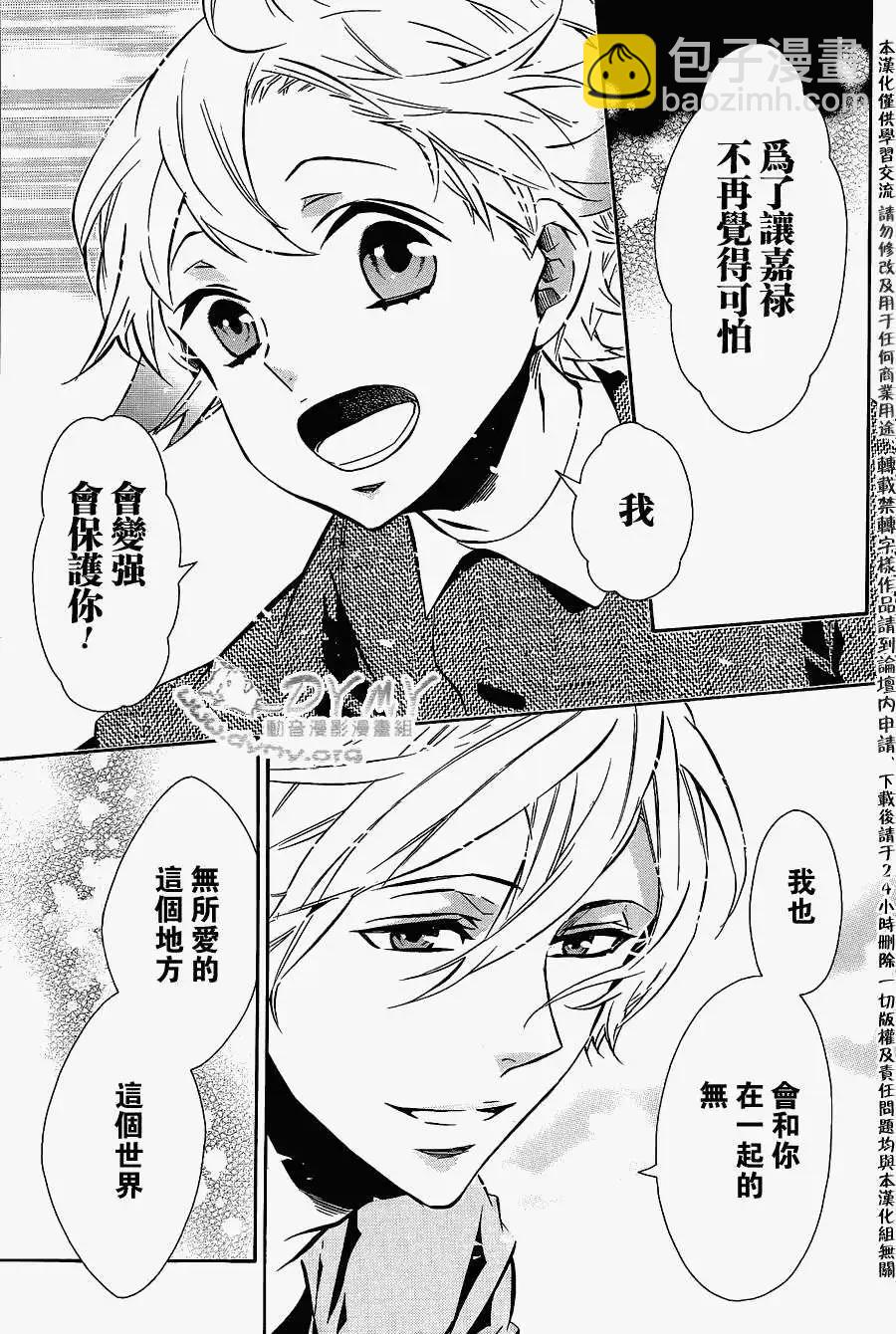 《黑色嘉年华》第65回 第31页