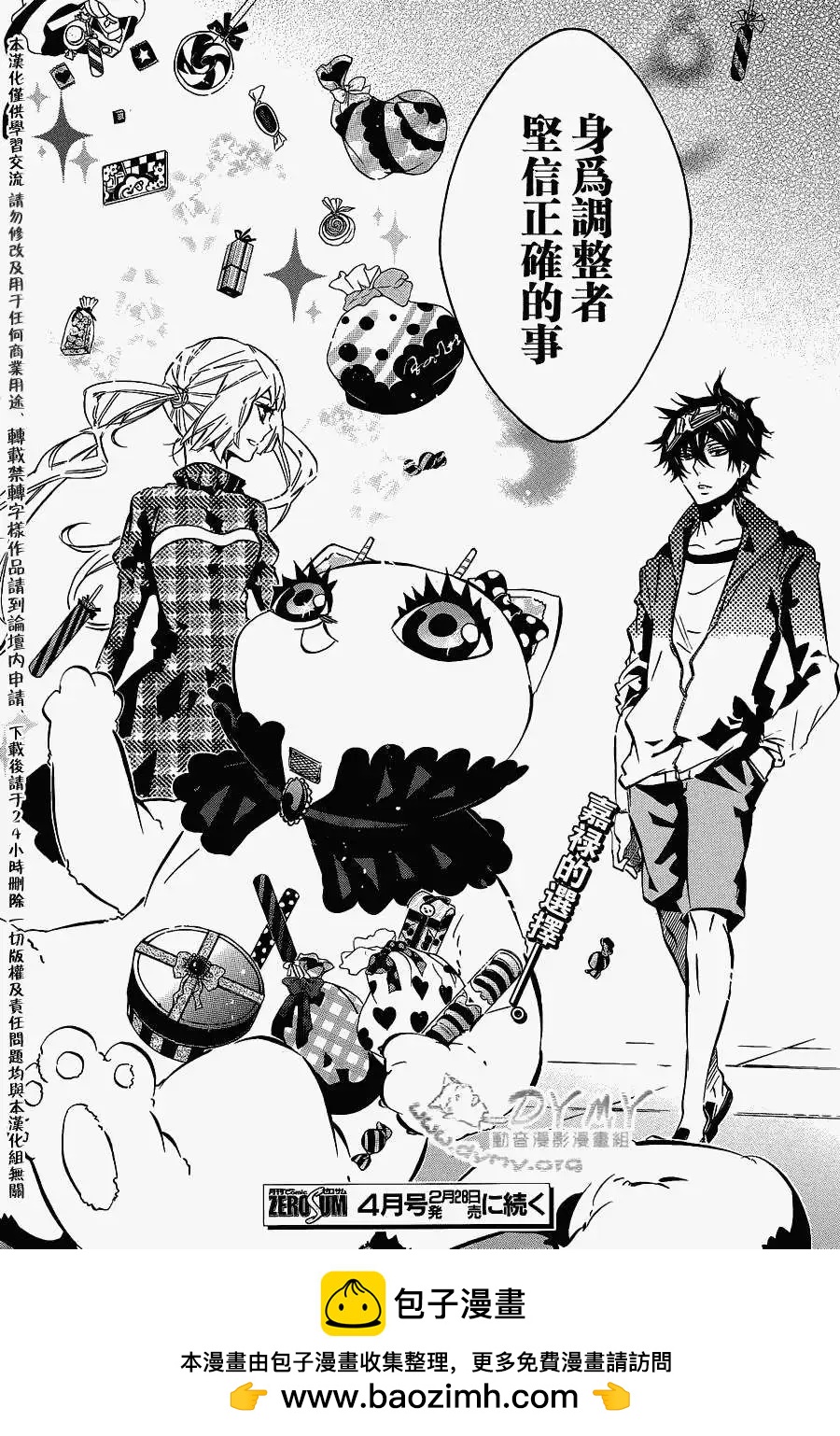 《黑色嘉年华》第65回 第32页