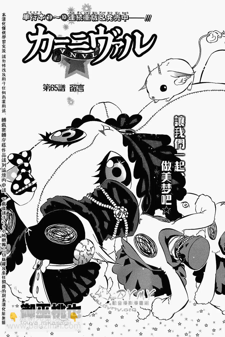 《黑色嘉年华》第65回 第3页