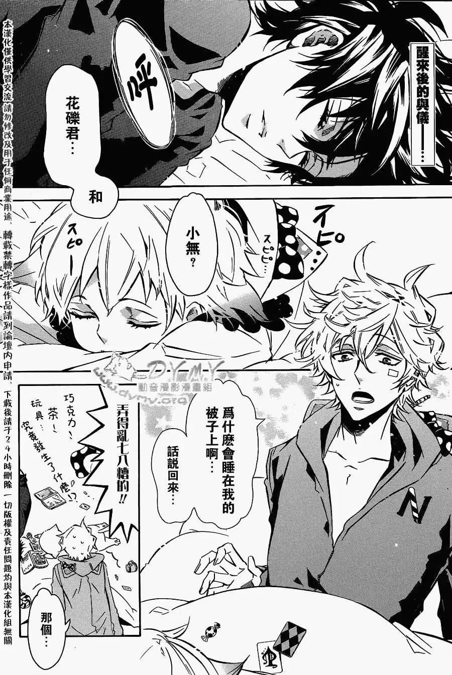 《黑色嘉年华》第65回 第4页