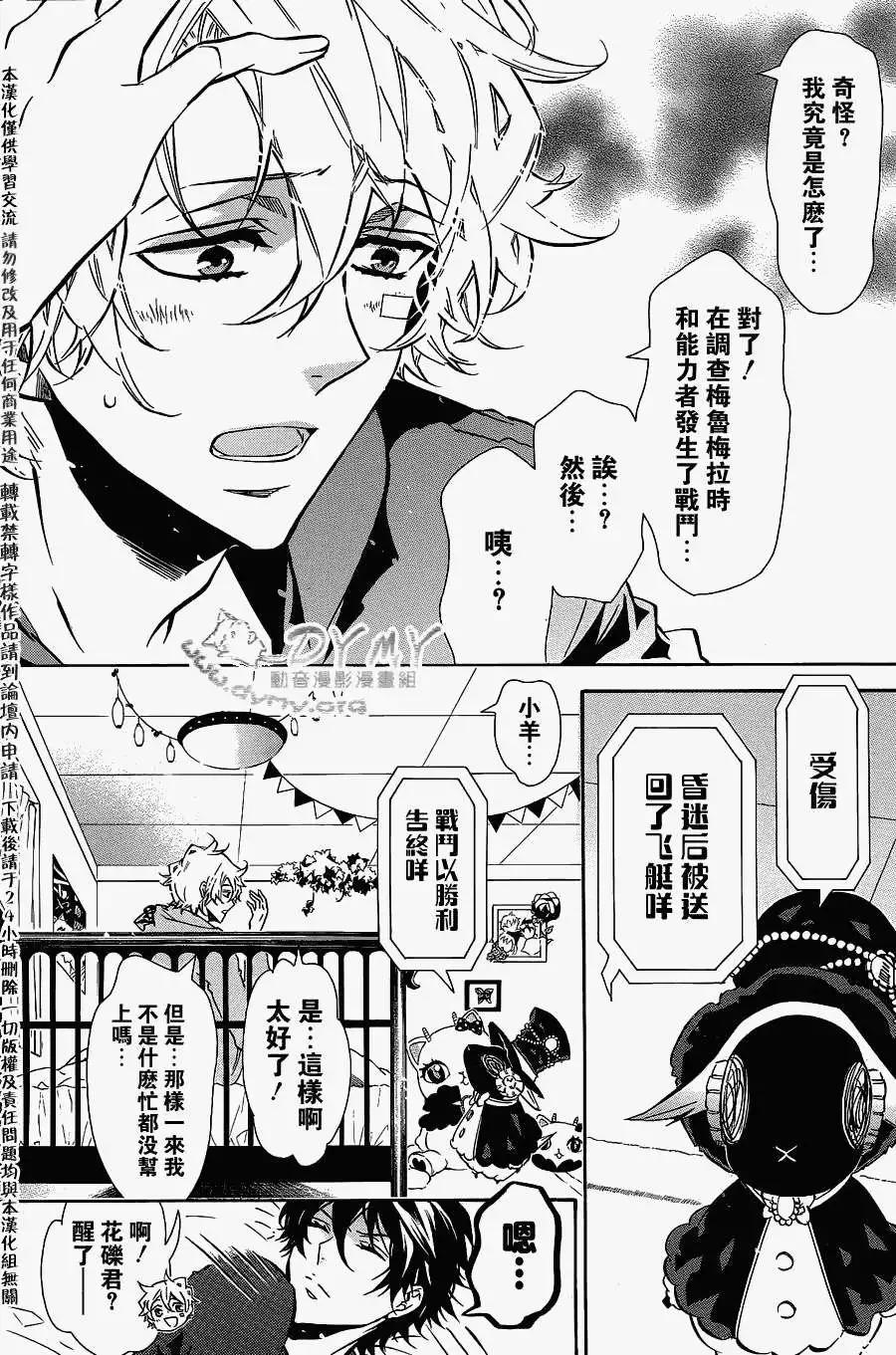 《黑色嘉年华》第65回 第5页