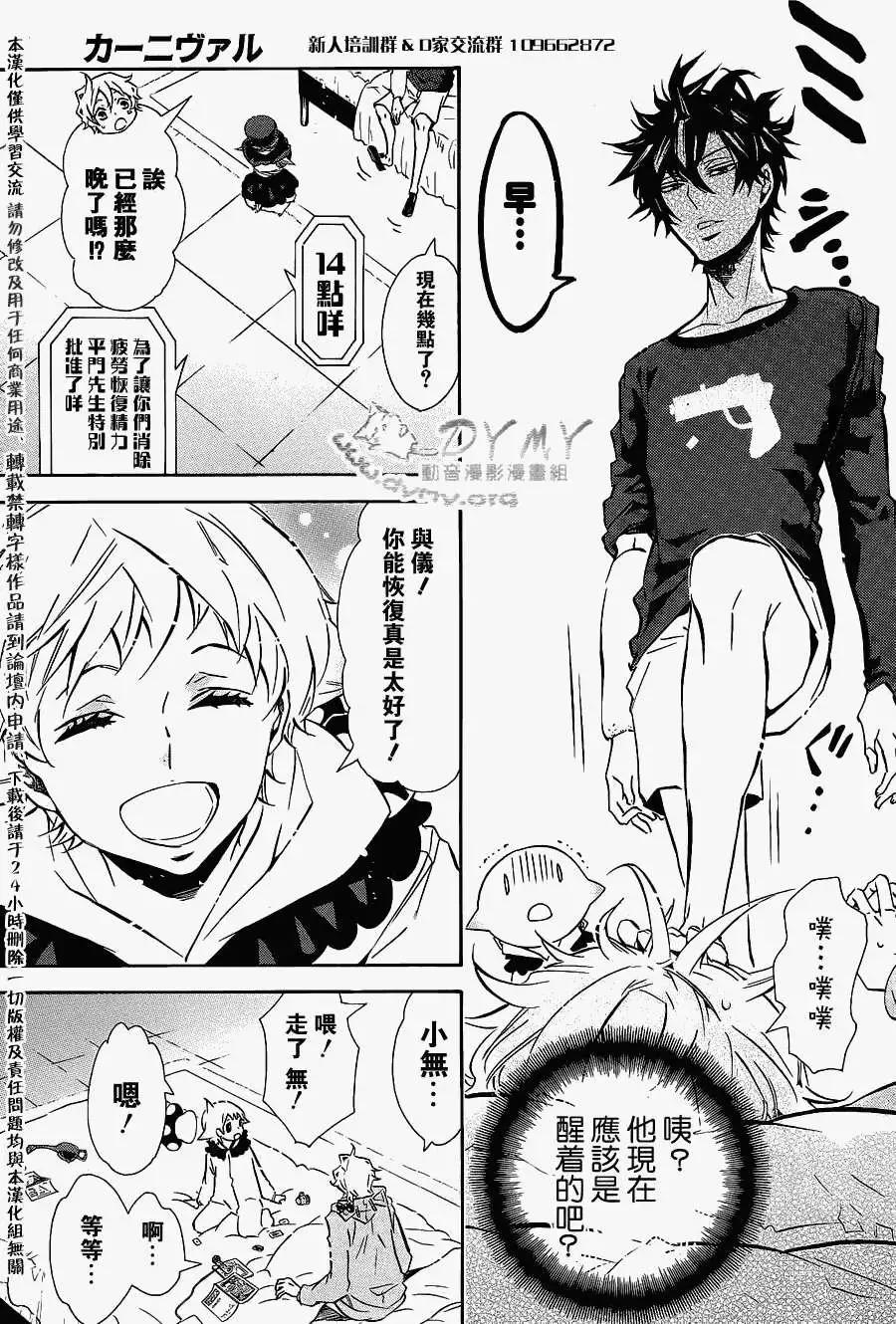 《黑色嘉年华》第65回 第7页
