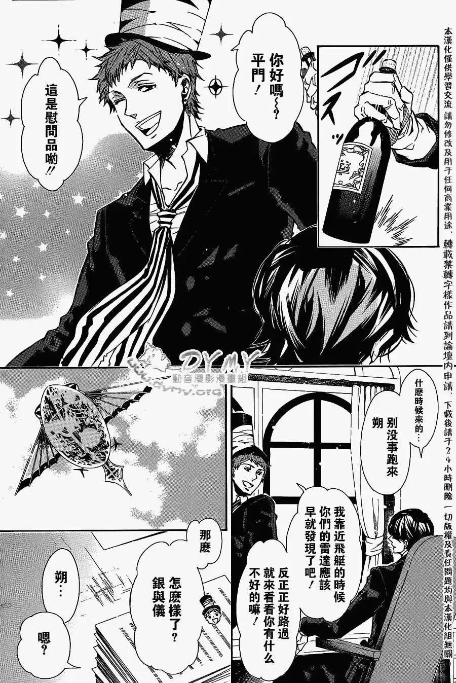 《黑色嘉年华》第65回 第9页