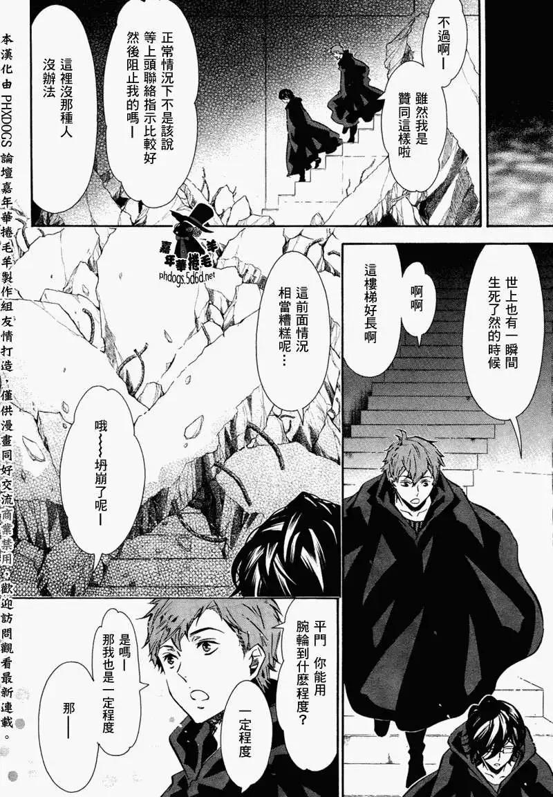 《黑色嘉年华》第63回 第10页