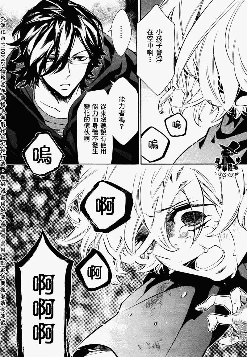 《黑色嘉年华》第63回 第15页