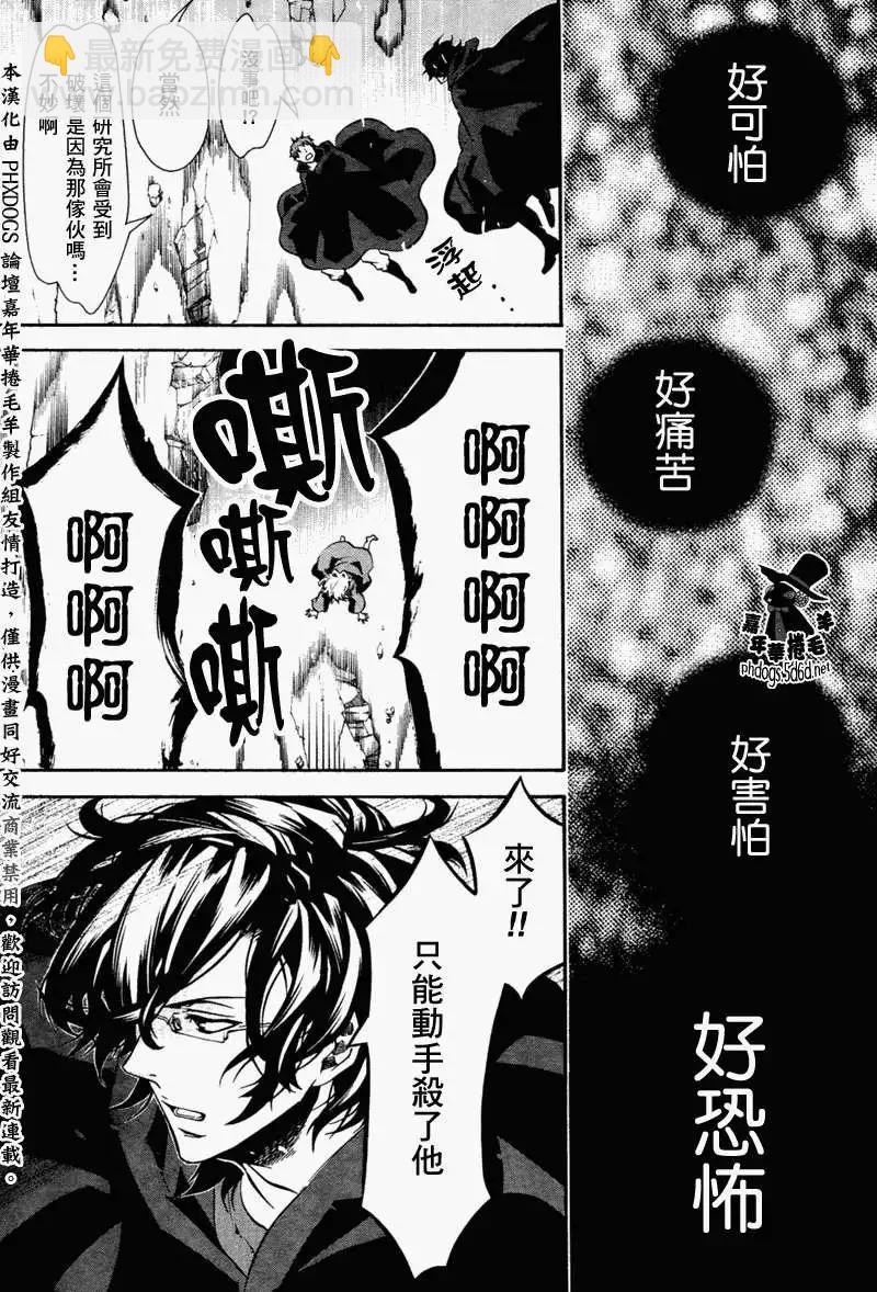 《黑色嘉年华》第63回 第17页