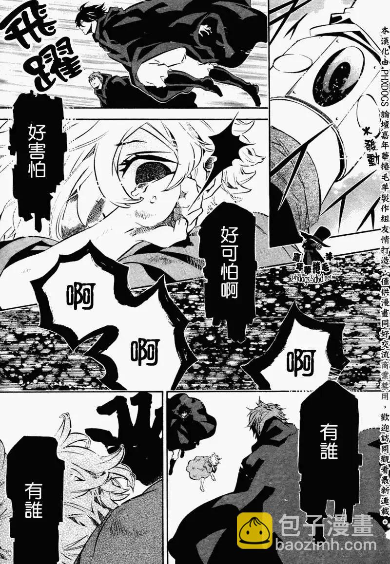 《黑色嘉年华》第63回 第18页