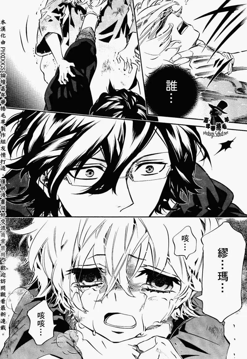 《黑色嘉年华》第63回 第19页