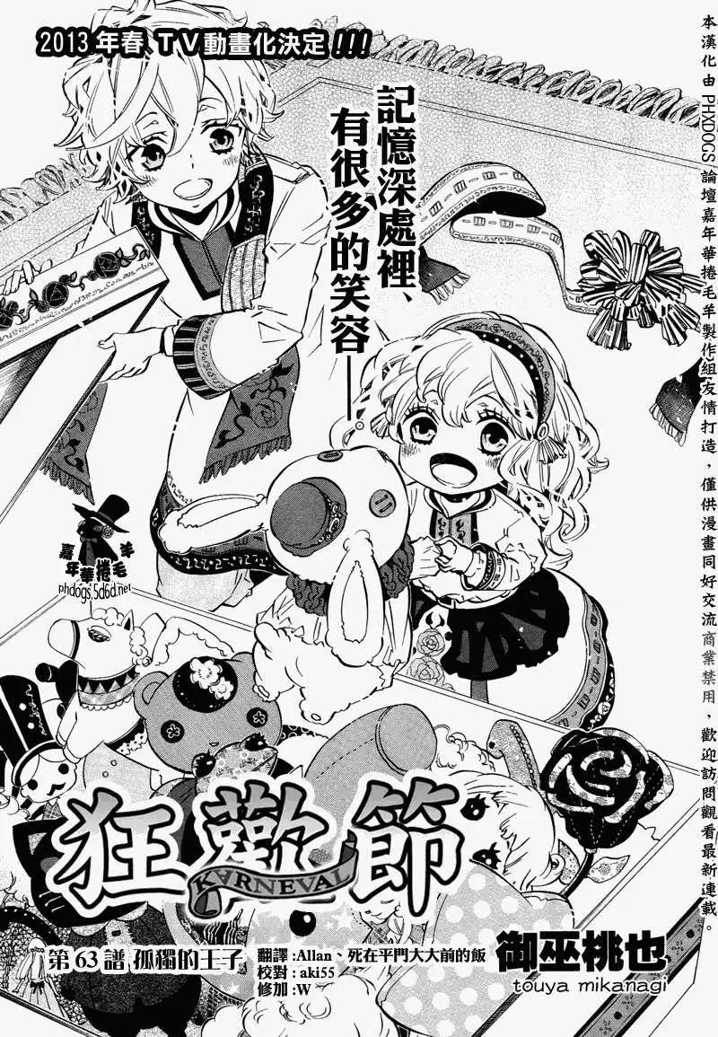 《黑色嘉年华》第63回 第1页