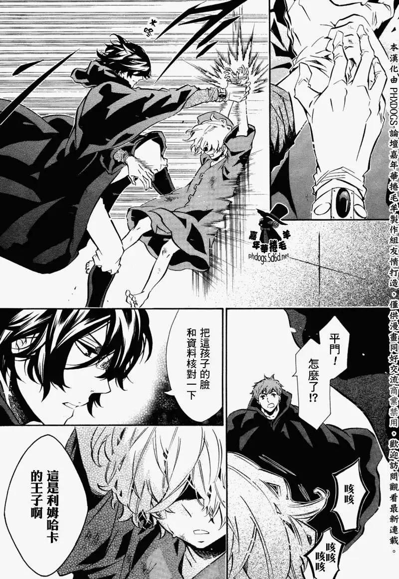 《黑色嘉年华》第63回 第20页