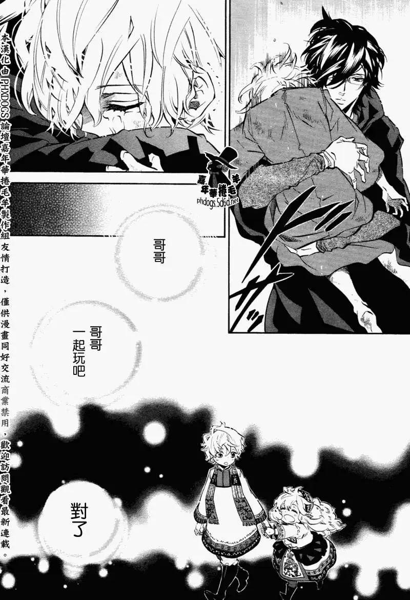 《黑色嘉年华》第63回 第21页