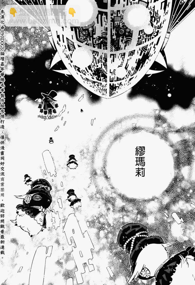 《黑色嘉年华》第63回 第23页