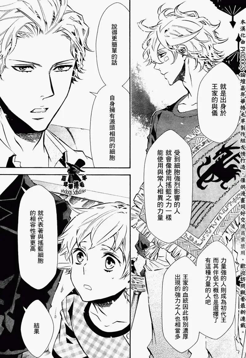 《黑色嘉年华》第63回 第24页
